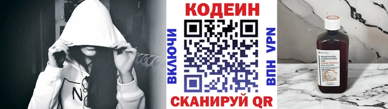 Codein Purple Drank  Белинский 